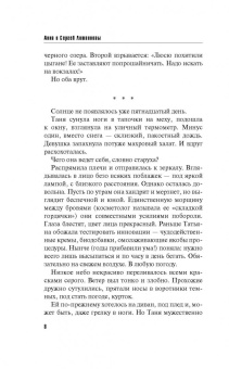 Литвинова, Литвинов: Джульетта стреляет первой