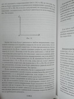 Бенедикт Спиноза: Этика. О Боге, человеке и его счастье