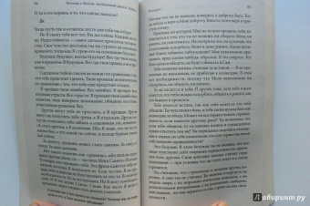 Нил Уолш: Беседы с Богом:  Необычный диалог. Книга 3