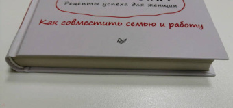 Логунова, Доронкина: Счастье ест. Любовь спит. Рецепты успеха для женщин. Как совместить семью и работу