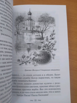 Шмелев, Достоевский, Куприн: Пасха Господня. Пасхальные рассказы русских писателей. Обычаи и традиции Святой Пасхи