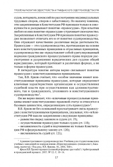 Владимир Шерстюк: Теоретические проблемы развития гражданского процессуального, арбитражного процессуального права