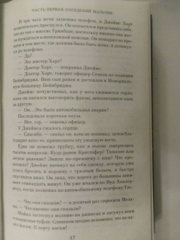 Джоди Пиколт: Клятва. История любви