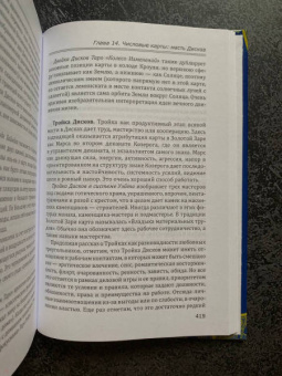 Галина Бедненко: Старшие и младшие Арканы Таро