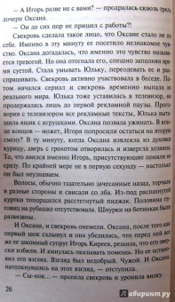 Алина Знаменская: Венерин башмачок