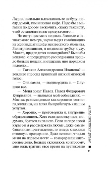 Марина Серова: Музей неживых фигур