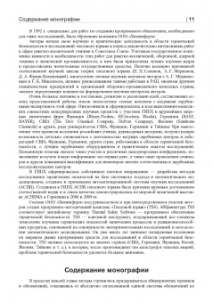 Бенин, Коссой: Термические опасности и термическая безопасность энергонасыщенных веществ, химических процессов