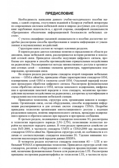 Буснюк, Мельянец: Системы мобильной связи. Учебное пособие для СПО