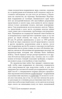 Николай Муравьев-Карсский: Возвращение с Кавказа. 1855-1856. Две поездки в Петербург. 1863