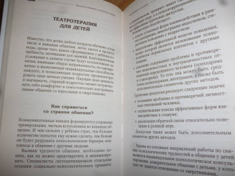 Светлана Шишкова: Создайте счастливый сценарий вашей жизни. Театротерапия. Тесты и упражнения для детей и врослых