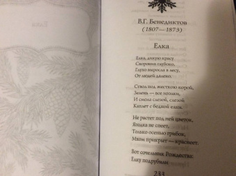 Бунин, Блок, Брюсов: Рождественская книга стихов