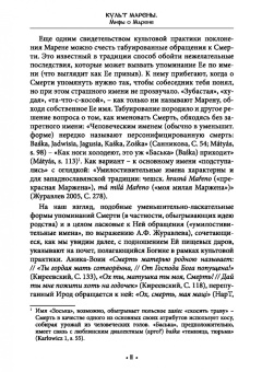 Богумил Волхв: Культ Марены. Мифы о Марене. Книга 2