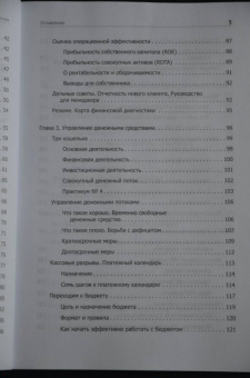 Людмила Ярухина: Финансы для нефинансистов
