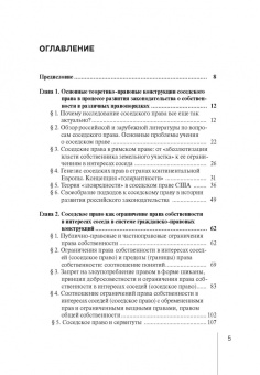 Емелькина, Сюбаева: Ограничения права собственности на земельные участки в интересах соседей (соседское право)