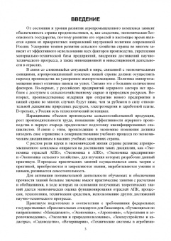 Ирина Кондратьева: Экономика в АПК. Практикум. Учебное пособие для вузов