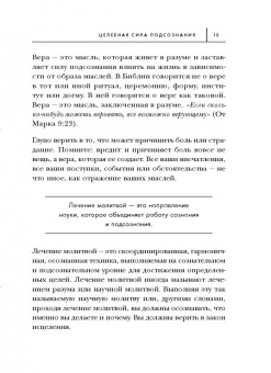 Джозеф Мерфи: Тайна силы подсознания. Измените свое мышление
