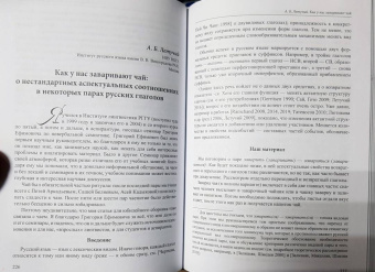 Алпатов, Аркадьев, Апресян: Грани Естественного Языка и Кинесики. Юбилейный сборник в честь Г. Е. Крейдлина