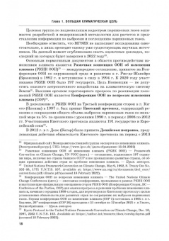 Алиев, Алиев: Энергетический переход. Часть 1. Базовая бескарбоновая генерация. Монография