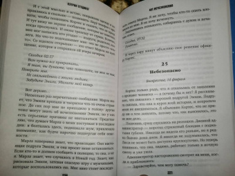 Кэтрин Стэдмен: Акт исчезновения