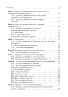 Ренад Аляутдин: Фармакология. Учебник