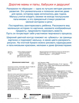 Домашние животные