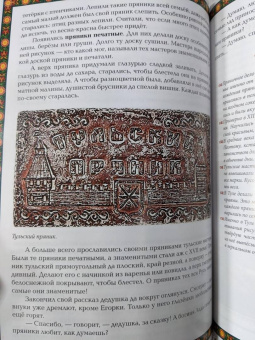 Жанна Андриевская: Чудеса народных промыслов России. Всякая работа мастера хвалит