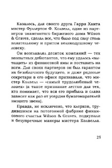 Эдвин Лефевр: Истории Уолл-стрит