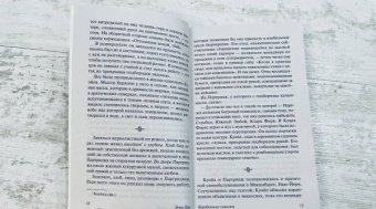 Энни Пру: Корабельные новости