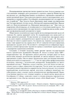 Никифоров, Желицки, Задорожнюк: Новая элита в странах Центральной и Юго-Восточной Европы:  политические портреты. Конец XX-начало XXI