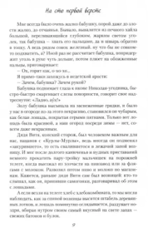 Александр Аннин: На сто первой версте