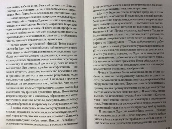 Марко Станкович: Тесла