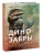 Маттарелли, Пальяри, Банфи: Экскурсия в прошлое. Динозавры. Самая реалистичная энциклопедия Маттарелли, Пальяри, Банфи: Экскурсия в прошлое. Динозавры. Самая реалистичная энциклопедия
