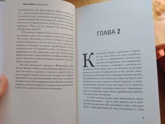 Элена Ферранте: Незнакомая дочь