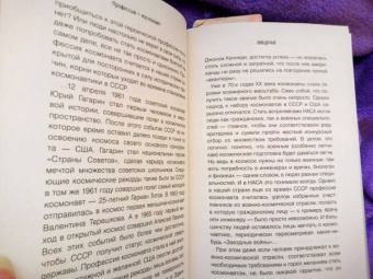 Алексей Стейнерт: Профессия космонавт