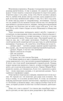 Лора Вайс: Чертова ведьма