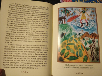 Людмила Ильюнина: Дедушка Серафим