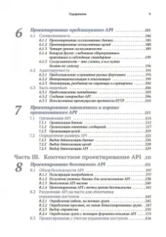 Арно Лоре: Проектирование веб-API