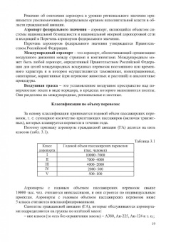 Шведов, Иванова, Елисеева: Пункты взаимодействия на транспорте и транспортно-складские комплексы