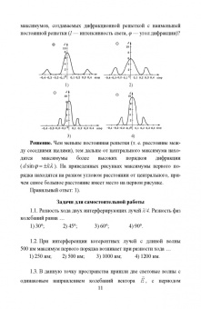Файруза Сабирова: Физика. Сборник тестовых задач. Оптика. Квантовая физика. Учебное пособие для вузов