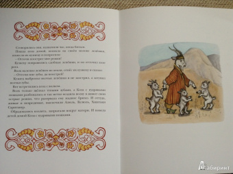 Коза с кудрявыми ножками