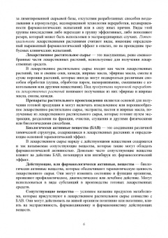 Лунегов, Барышев: Фармакогнозия. Учебное пособие для вузов