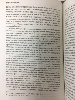 Гегель Георг Вильгельм Фридрих: Наука логики