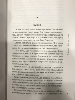 Антон Леонтьев: Ремейк кошмара