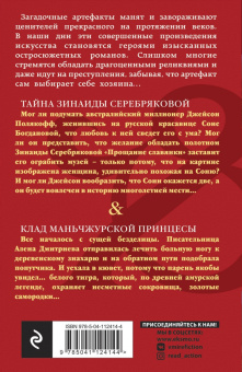 Елена Арсеньева: Тайна Зинаиды Серебряковой. Клад маньчжурской принцессы