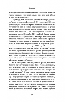 Михаэль Нельс: Промытые мозги. Как защититься от глобального наступления на нашу ментальную свободу