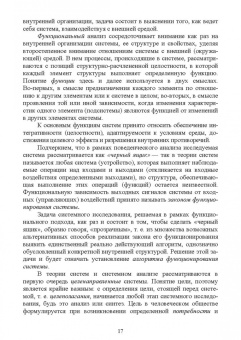 Игорь Клименко: Системный анализ в управлении. Учебное пособие
