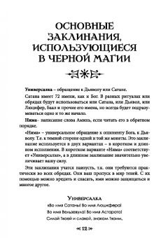 Чуруксаев, Чуруксаева: Школа Ворона и Волка. Том 9. Практическая магия