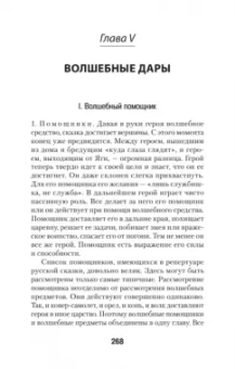 Владимир Пропп: Исторические корни волшебной сказки