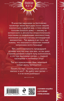 Анастасия Медведева: Мои злодейские будни