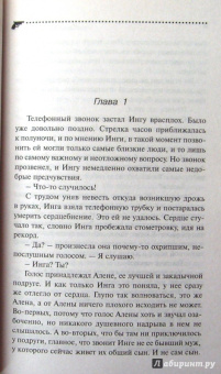 Дарья Калинина: Затащи меня в Эдем